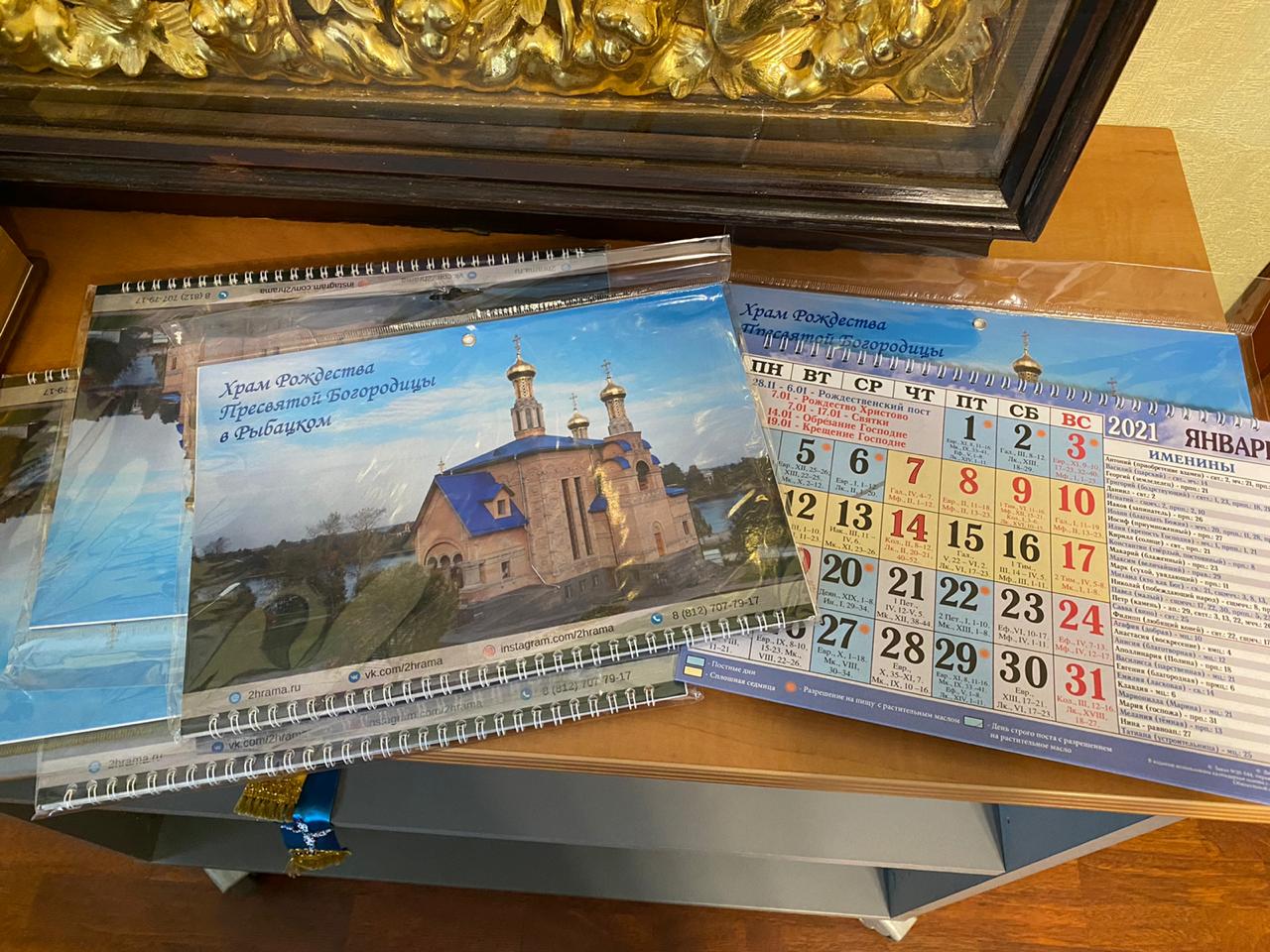 Календарь православного прихода храма Рождества Пресвятой Богородицы в Рыбацком